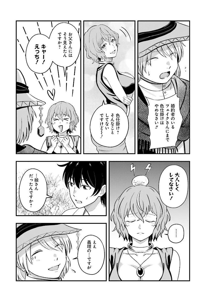 宮廷鍛冶師の幸せな日常 ～ブラックな職場を追放されたが、隣国で公爵令嬢に溺愛されながらホワイトな生活送ります～ 第23話 - 2