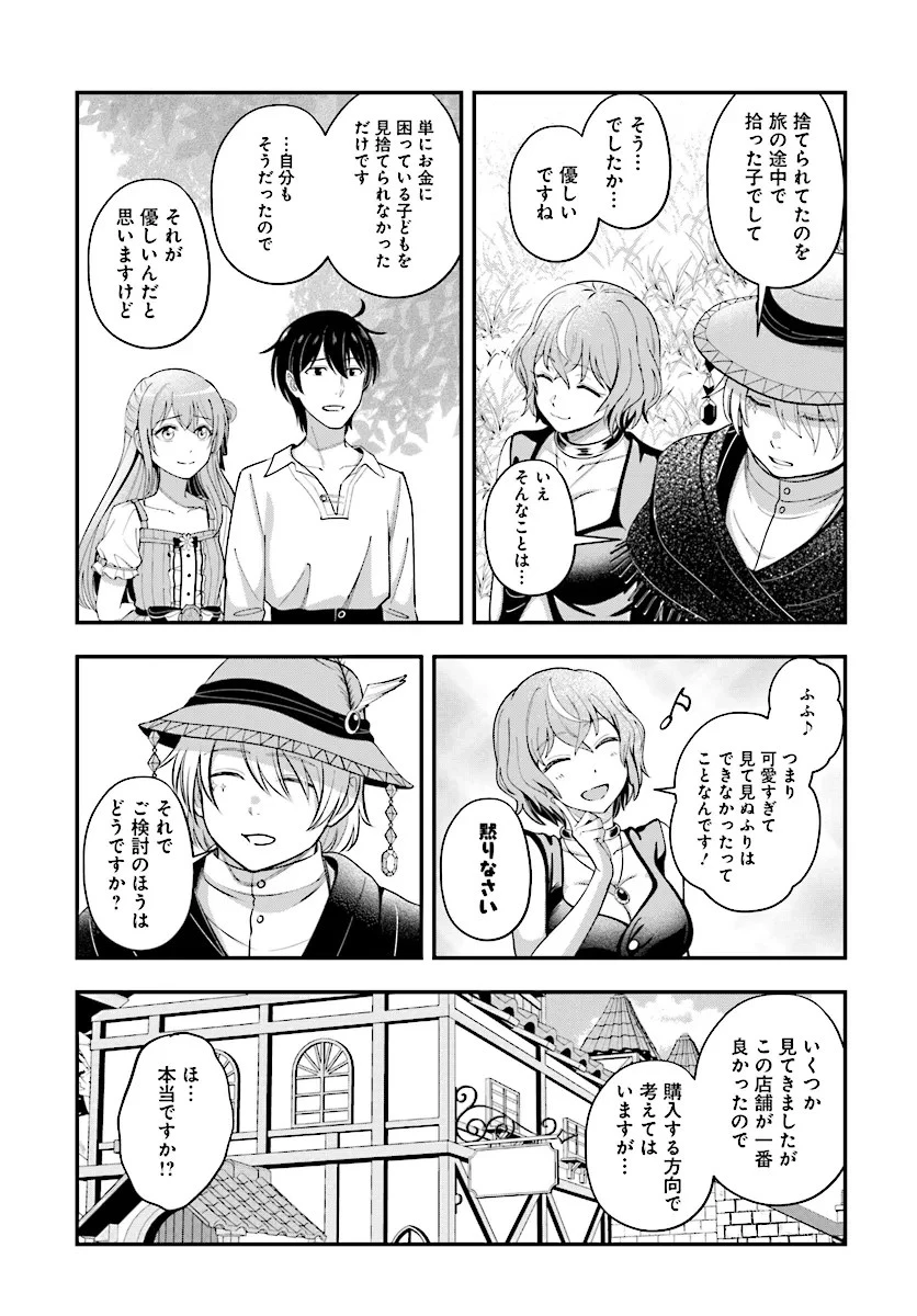 宮廷鍛冶師の幸せな日常 ～ブラックな職場を追放されたが、隣国で公爵令嬢に溺愛されながらホワイトな生活送ります～ 第23話 - 3