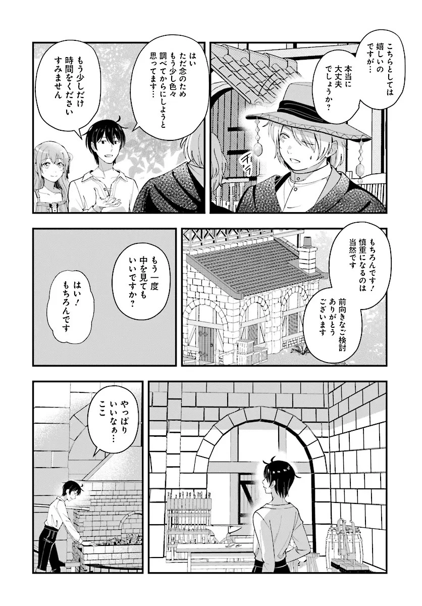 宮廷鍛冶師の幸せな日常 ～ブラックな職場を追放されたが、隣国で公爵令嬢に溺愛されながらホワイトな生活送ります～ 第23話 - 4