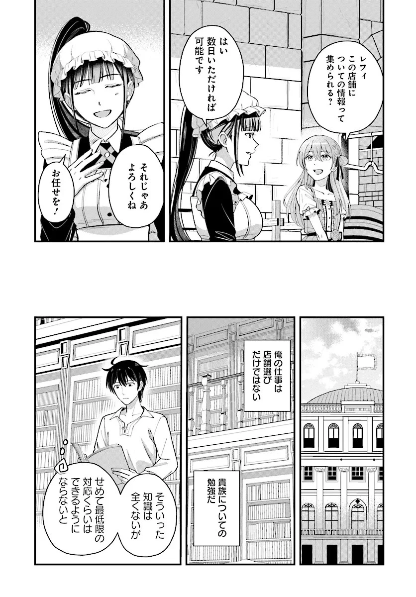 宮廷鍛冶師の幸せな日常 ～ブラックな職場を追放されたが、隣国で公爵令嬢に溺愛されながらホワイトな生活送ります～ 第23話 - 5