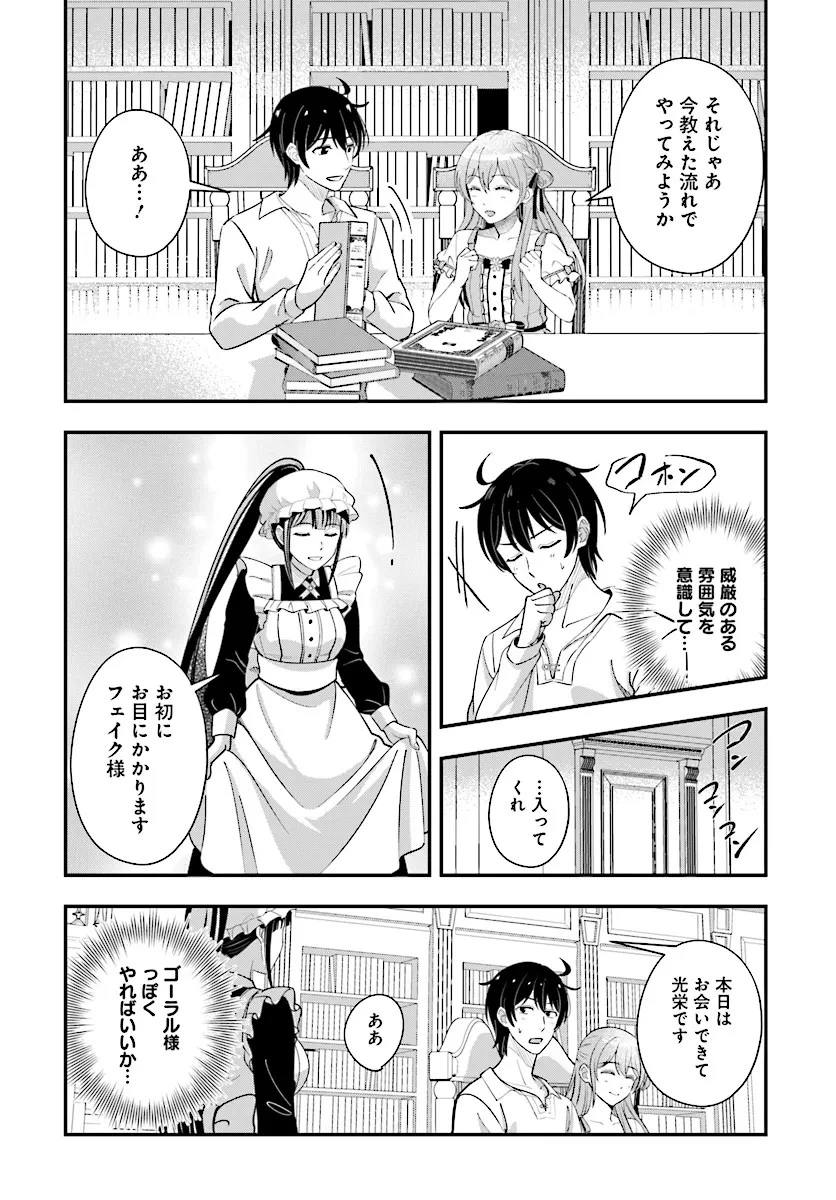 宮廷鍛冶師の幸せな日常 ～ブラックな職場を追放されたが、隣国で公爵令嬢に溺愛されながらホワイトな生活送ります～ 第23話 - 6