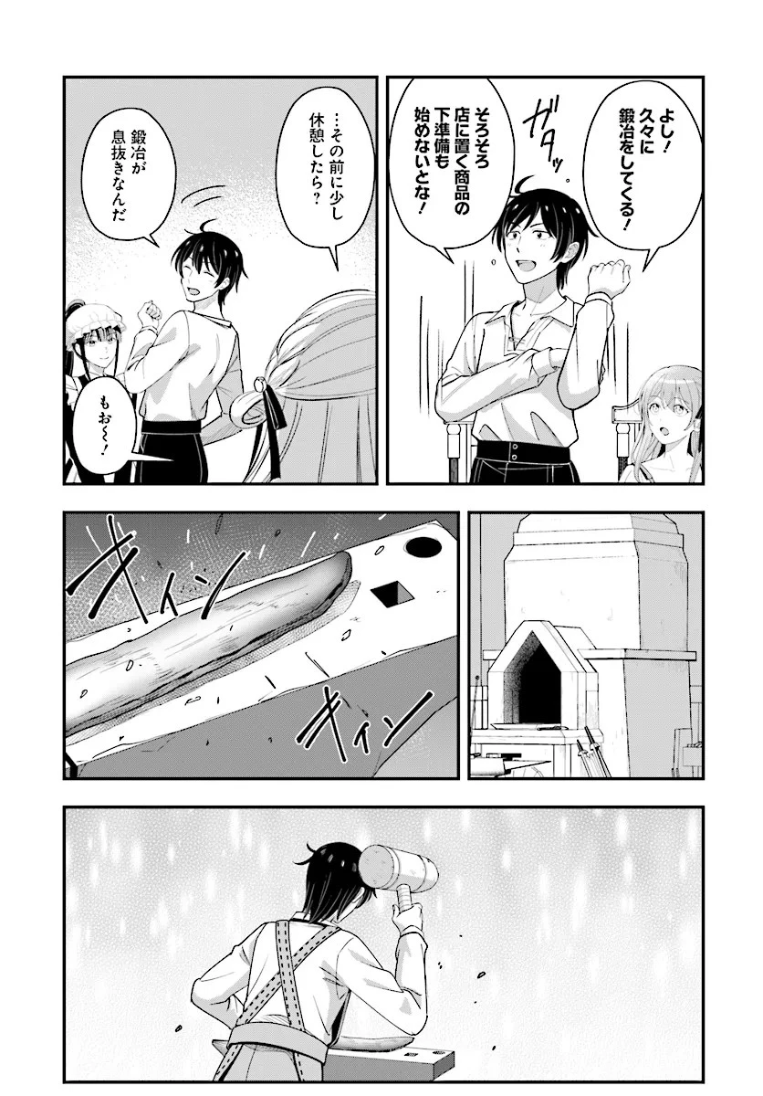 宮廷鍛冶師の幸せな日常 ～ブラックな職場を追放されたが、隣国で公爵令嬢に溺愛されながらホワイトな生活送ります～ 第23話 - 9