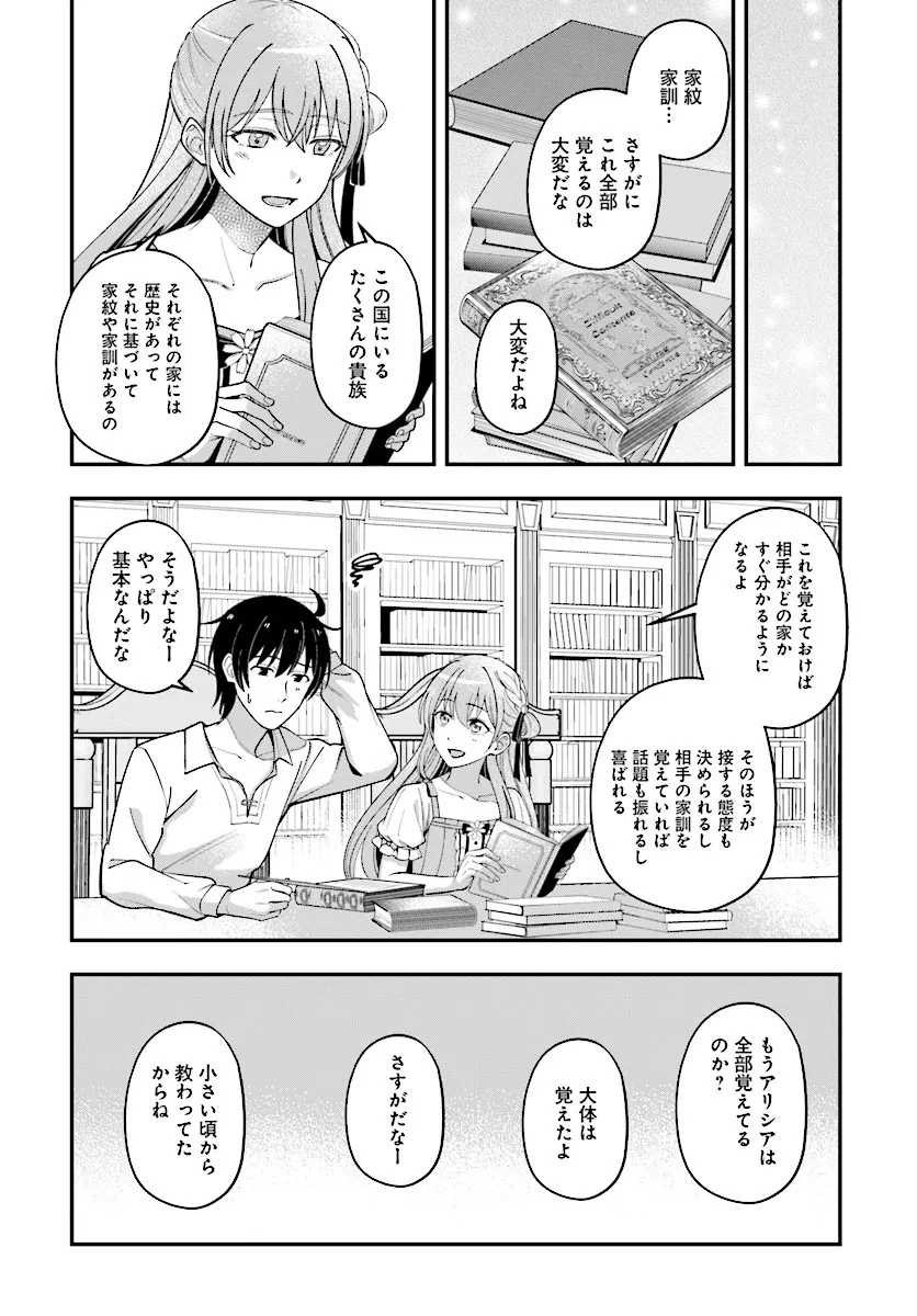 宮廷鍛冶師の幸せな日常 ～ブラックな職場を追放されたが、隣国で公爵令嬢に溺愛されながらホワイトな生活送ります～ 第23話 - 10