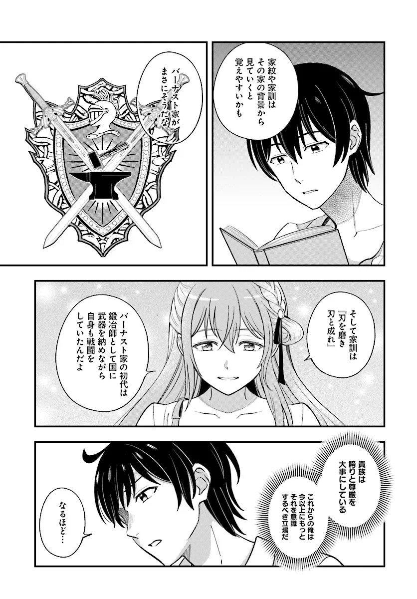 宮廷鍛冶師の幸せな日常 ～ブラックな職場を追放されたが、隣国で公爵令嬢に溺愛されながらホワイトな生活送ります～ 第23話 - 11