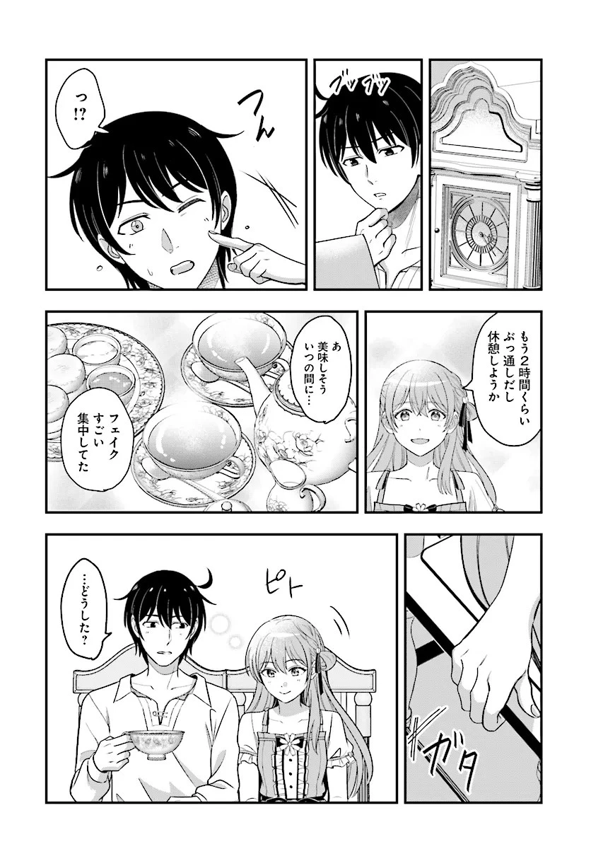 宮廷鍛冶師の幸せな日常 ～ブラックな職場を追放されたが、隣国で公爵令嬢に溺愛されながらホワイトな生活送ります～ 第23話 - 12