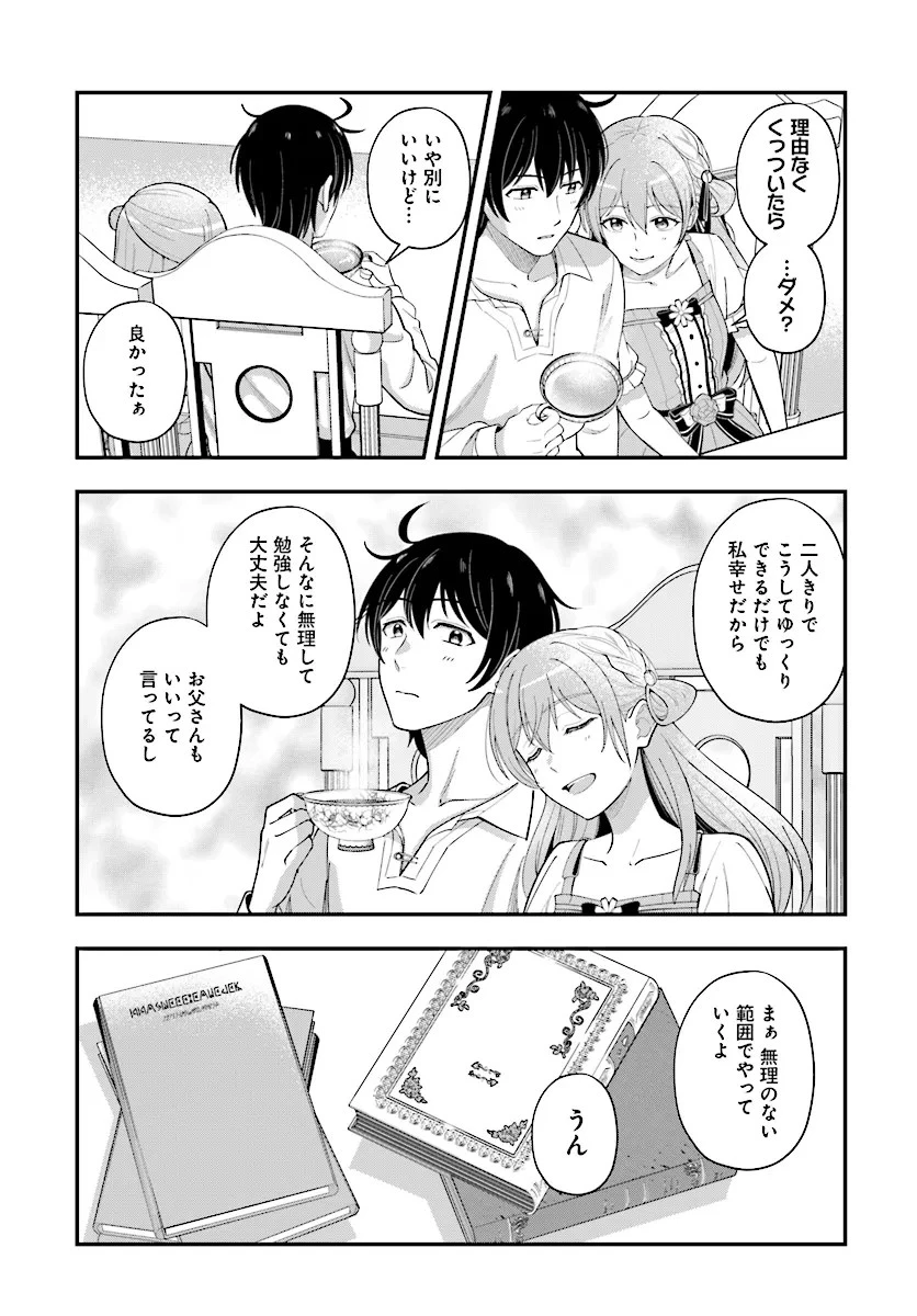 宮廷鍛冶師の幸せな日常 ～ブラックな職場を追放されたが、隣国で公爵令嬢に溺愛されながらホワイトな生活送ります～ 第23話 - 13