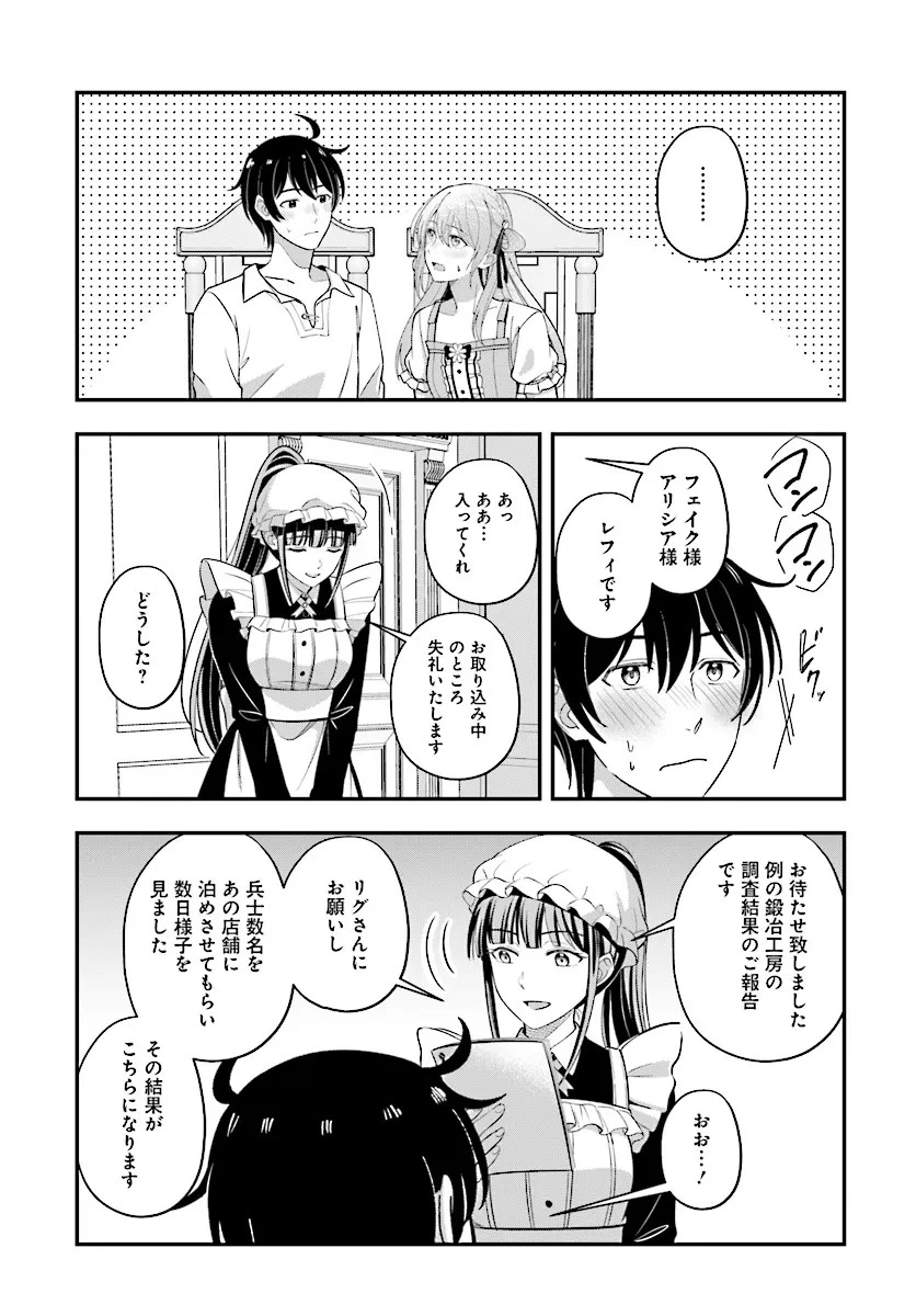 宮廷鍛冶師の幸せな日常 ～ブラックな職場を追放されたが、隣国で公爵令嬢に溺愛されながらホワイトな生活送ります～ 第23話 - 15