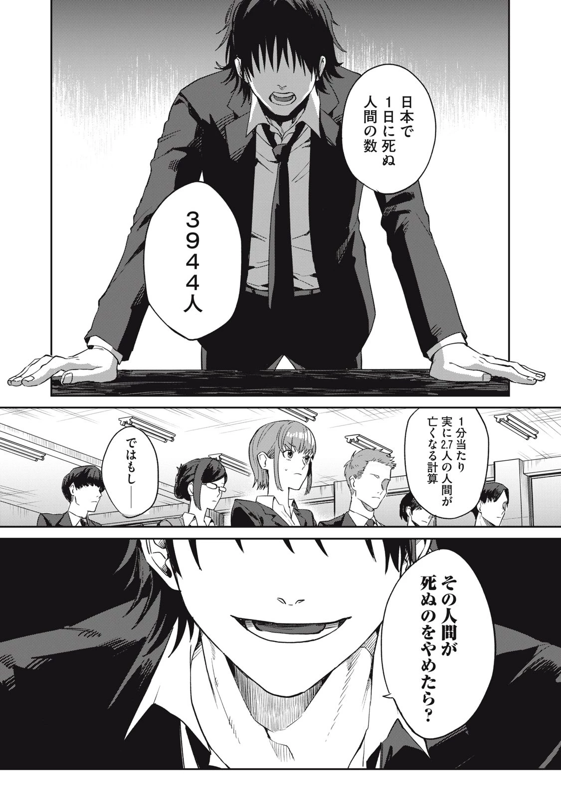 役所の下にはゾンビが埋まっている 第1話 - 1