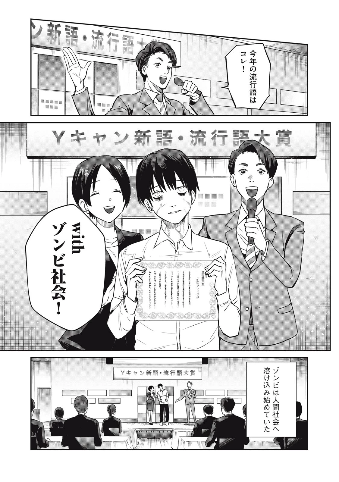 役所の下にはゾンビが埋まっている 第1話 - 7