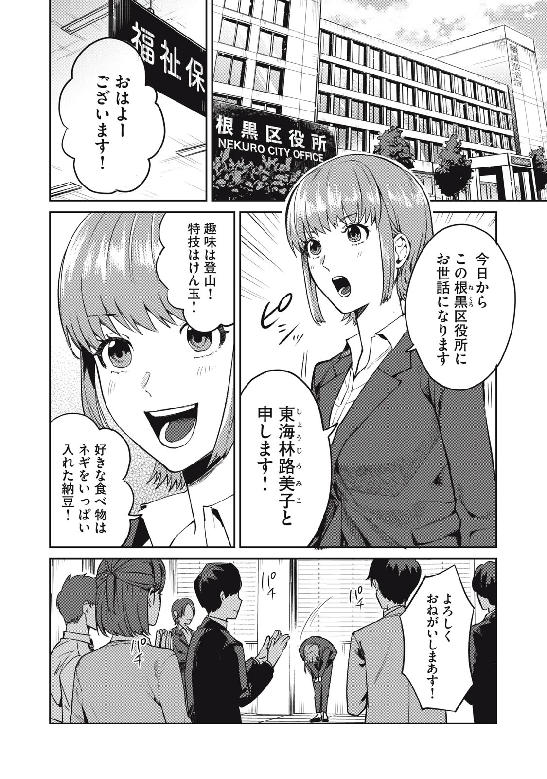 役所の下にはゾンビが埋まっている 第1話 - 8