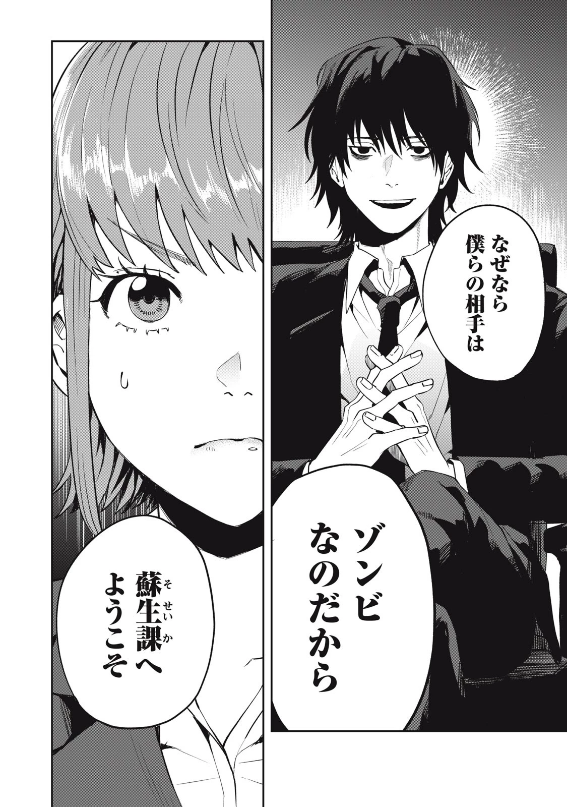 役所の下にはゾンビが埋まっている 第1話 - 12