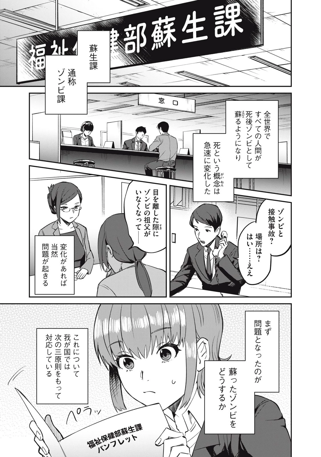 役所の下にはゾンビが埋まっている 第1話 - 13