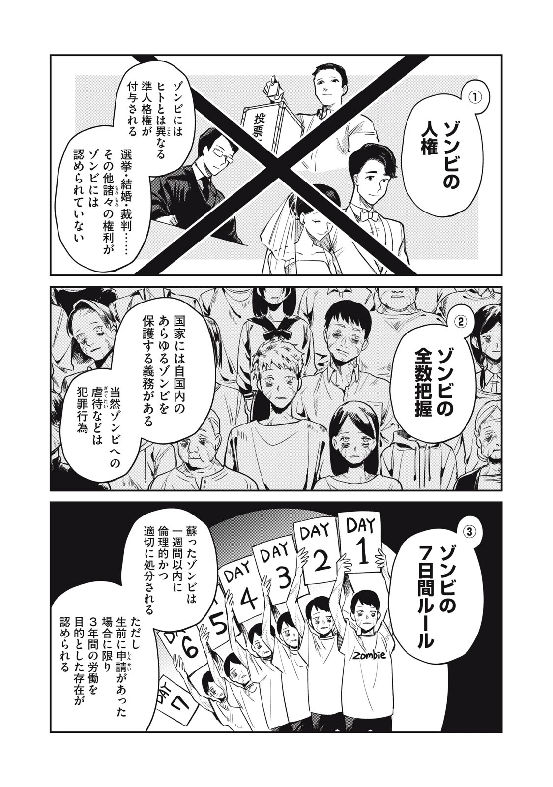 役所の下にはゾンビが埋まっている 第1話 - 14
