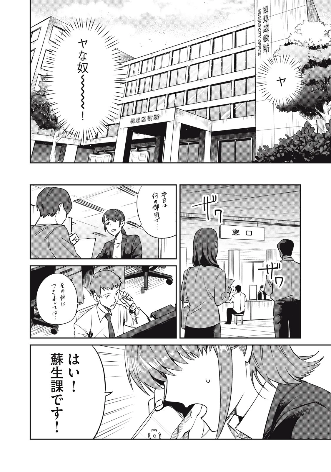 役所の下にはゾンビが埋まっている 第1話 - 18