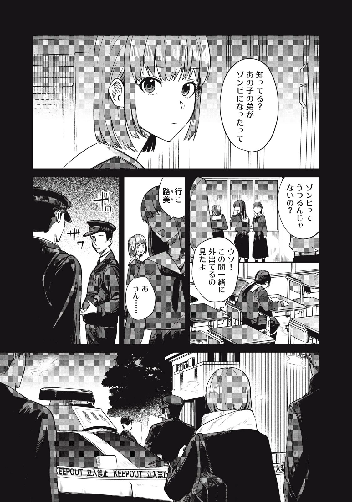 役所の下にはゾンビが埋まっている 第1話 - 21