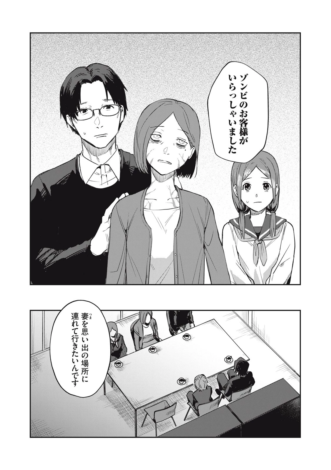 役所の下にはゾンビが埋まっている 第1話 - 24