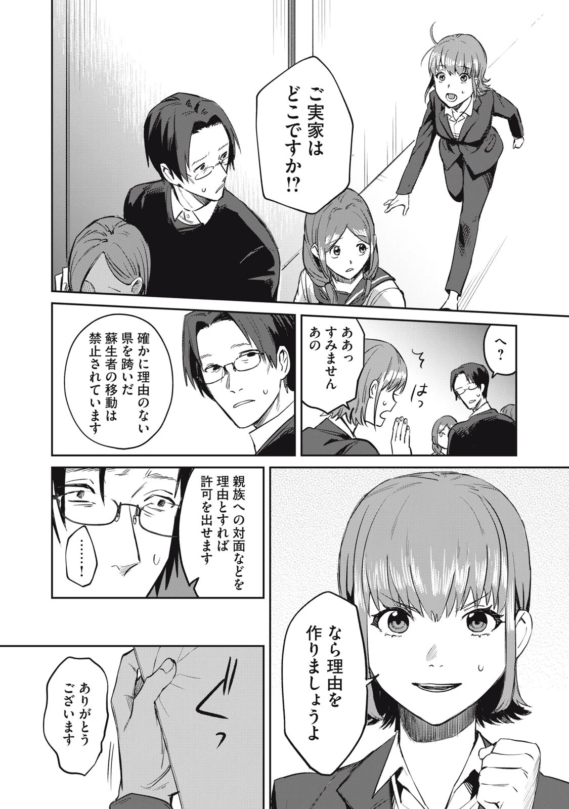 役所の下にはゾンビが埋まっている 第1話 - 28