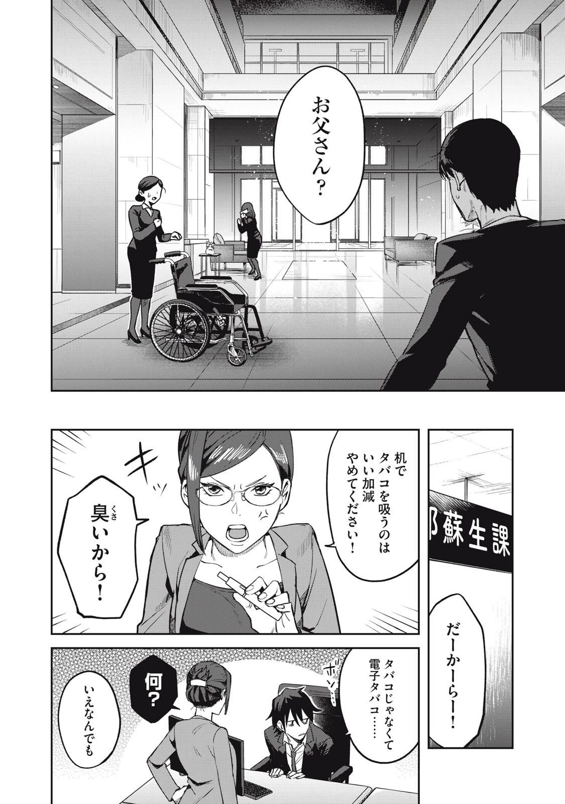 役所の下にはゾンビが埋まっている 第1話 - 36