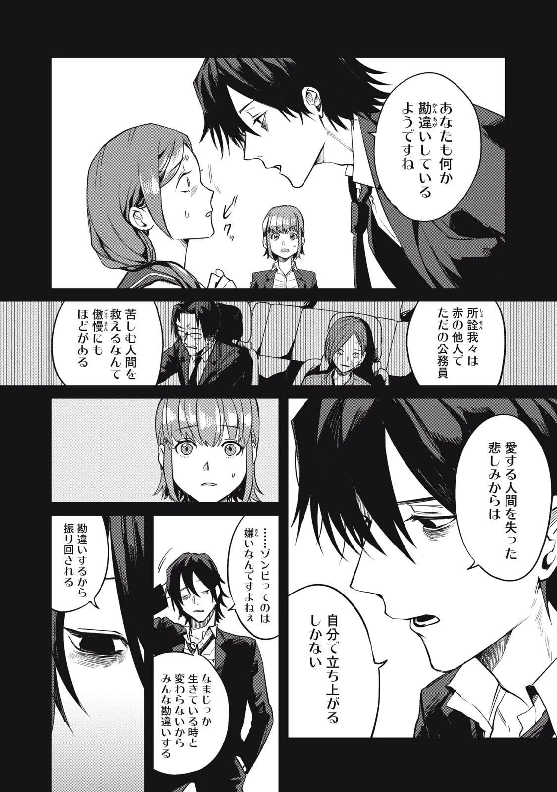 役所の下にはゾンビが埋まっている 第1話 - 48