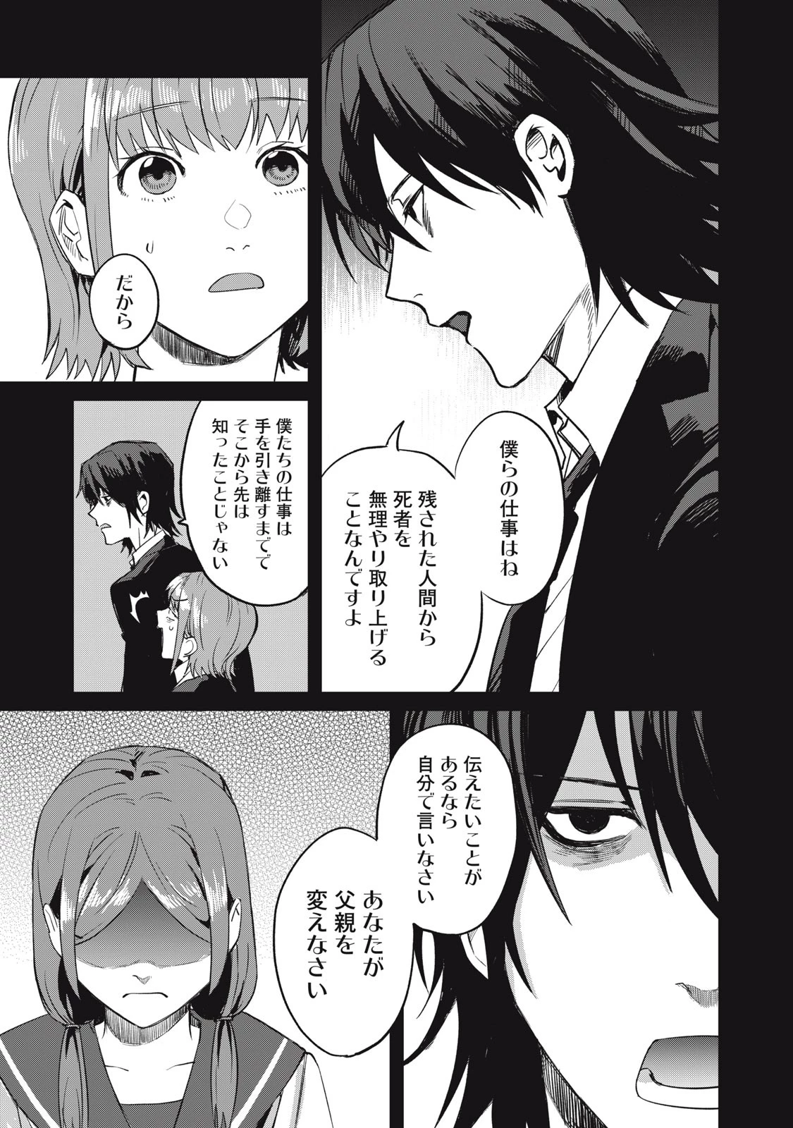 役所の下にはゾンビが埋まっている 第1話 - 49
