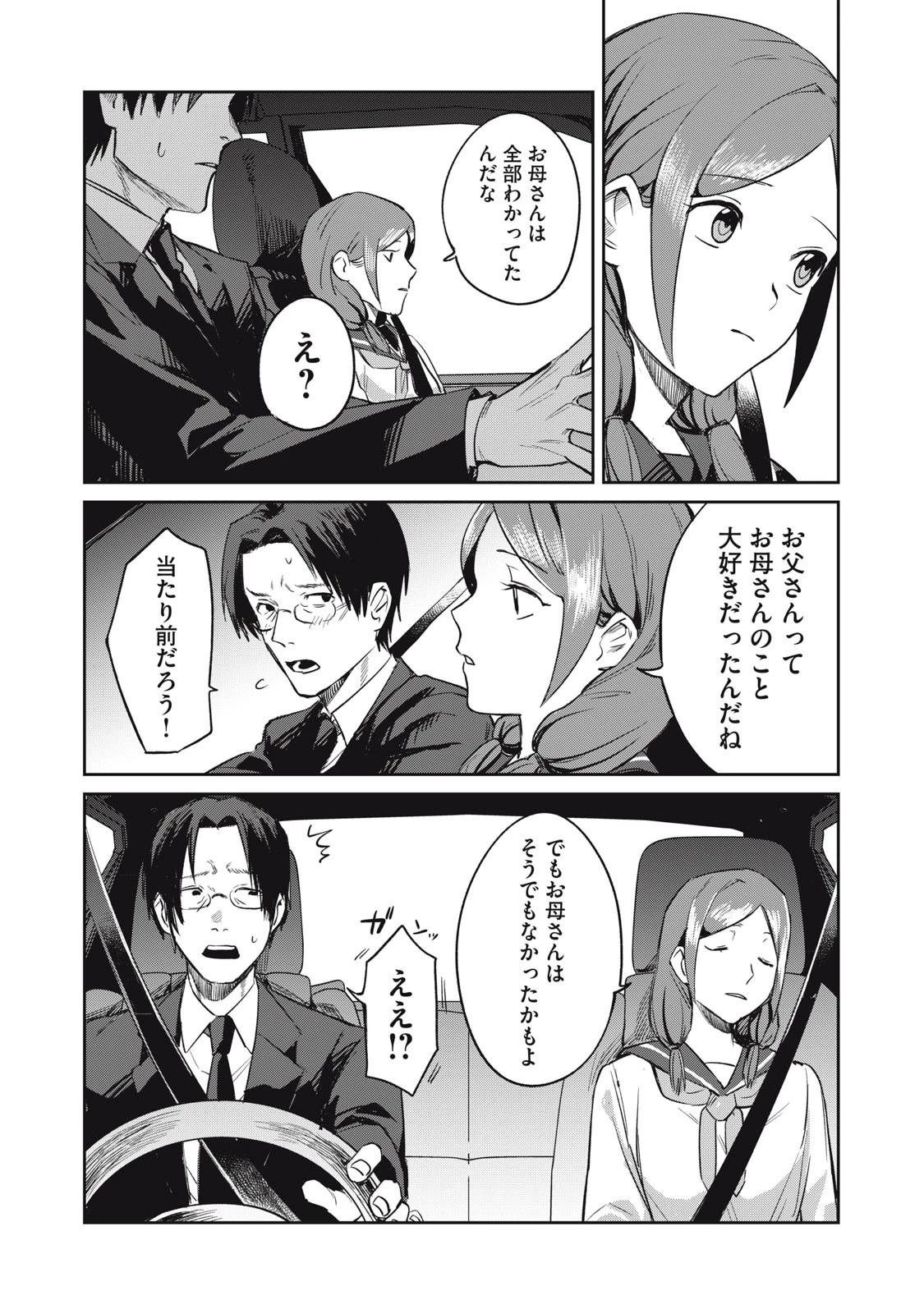 役所の下にはゾンビが埋まっている 第1話 - 54