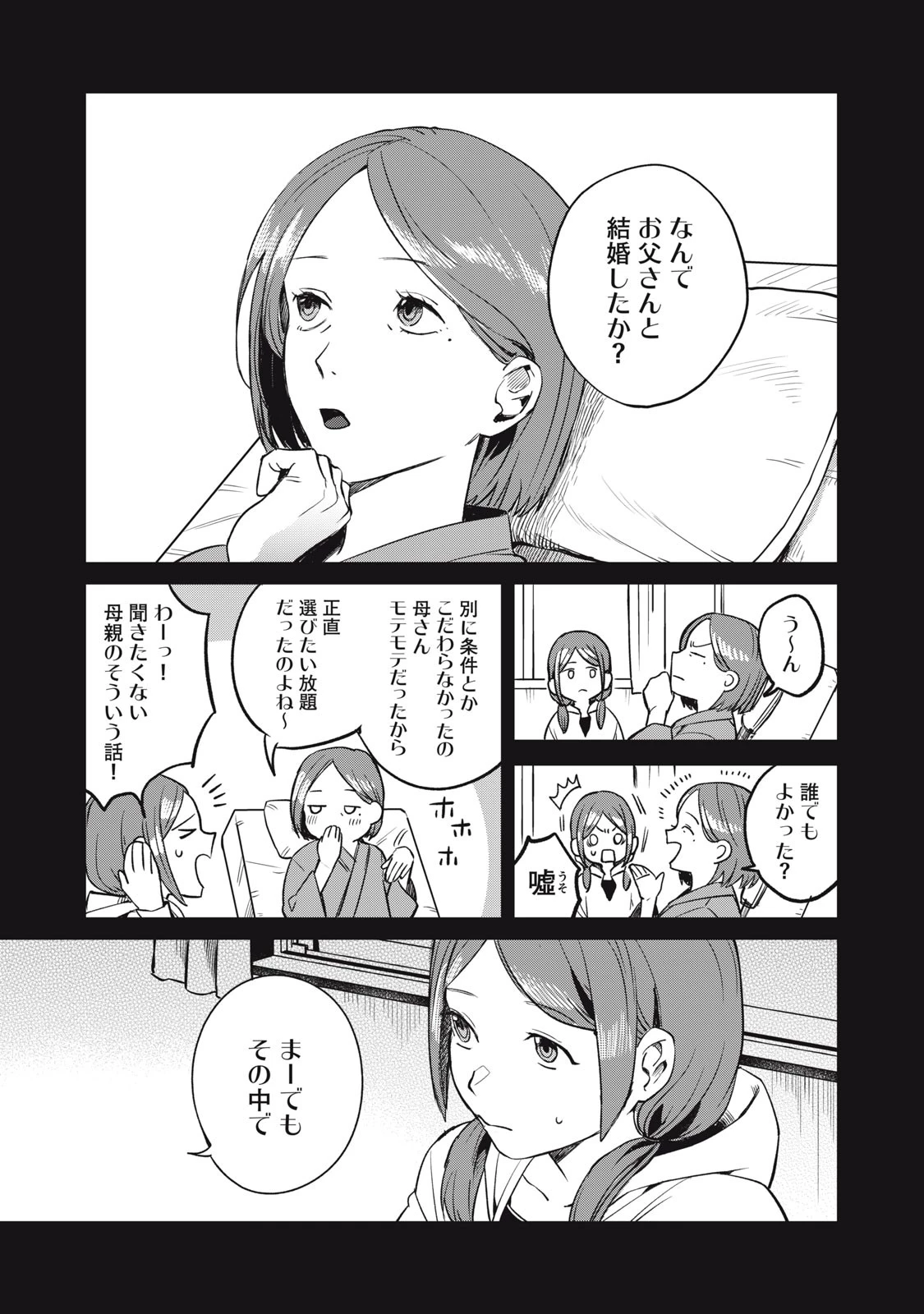 役所の下にはゾンビが埋まっている 第1話 - 55