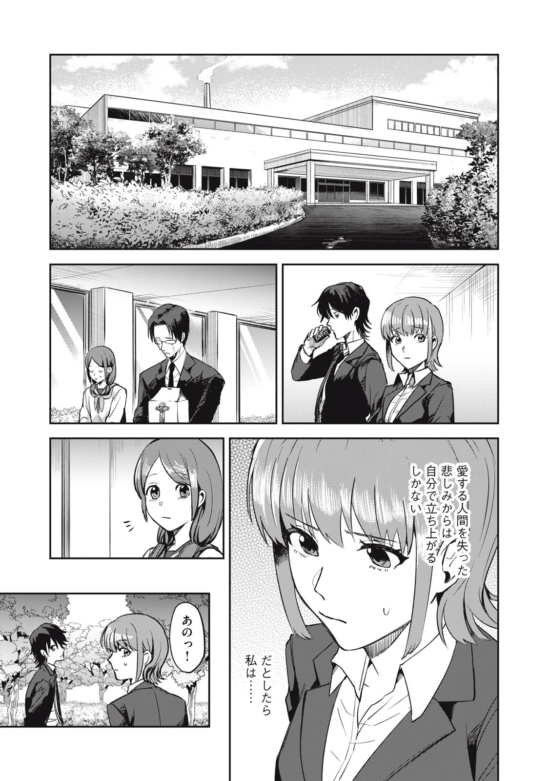 役所の下にはゾンビが埋まっている 第1話 - 57