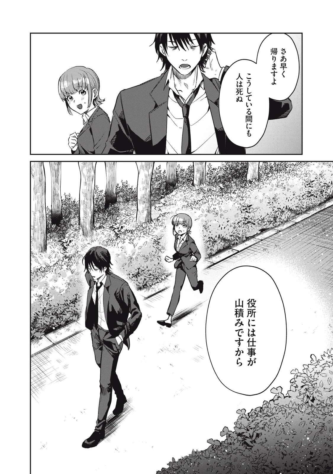 役所の下にはゾンビが埋まっている 第1話 - 60