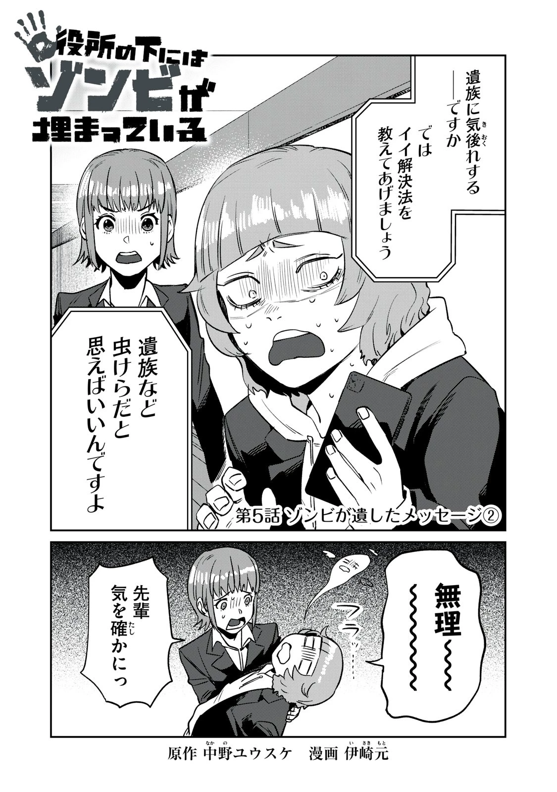 役所の下にはゾンビが埋まっている 第5話 - 1