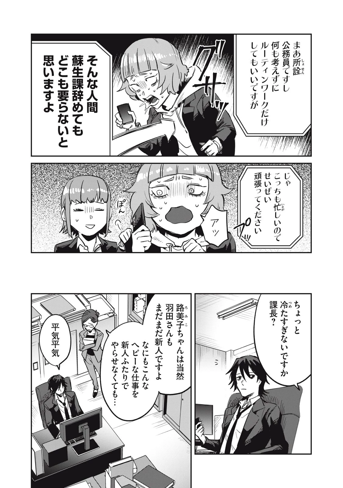 役所の下にはゾンビが埋まっている 第5話 - 4