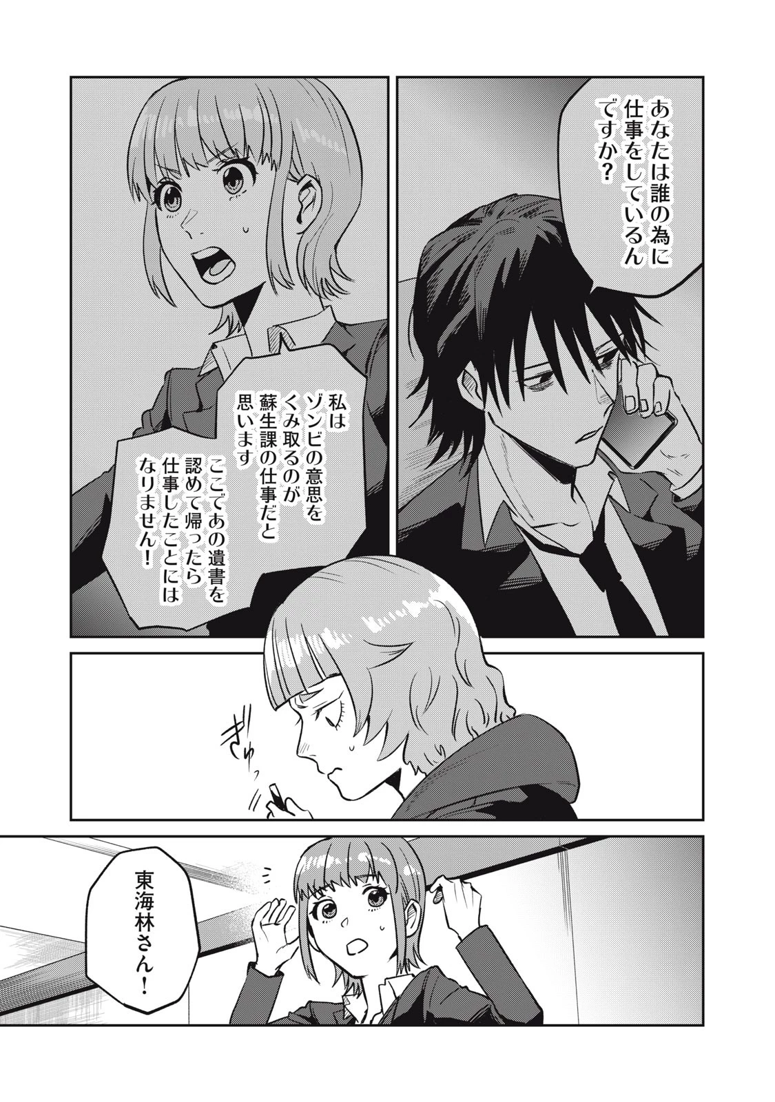 役所の下にはゾンビが埋まっている 第5話 - 7