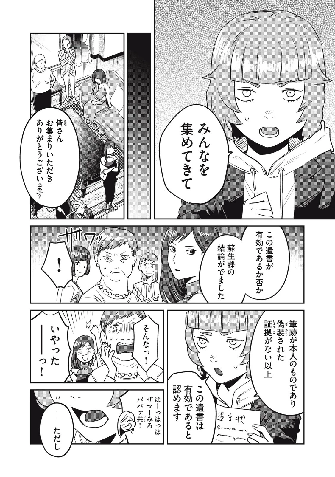 役所の下にはゾンビが埋まっている 第5話 - 8