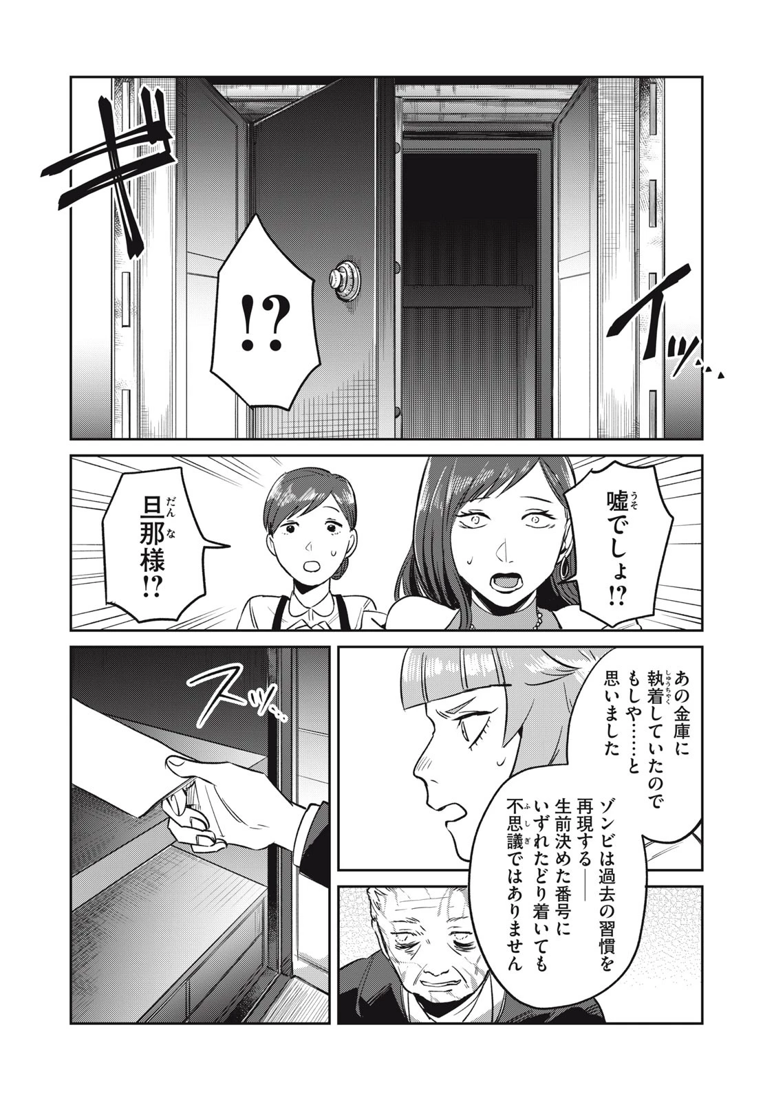 役所の下にはゾンビが埋まっている 第5話 - 11
