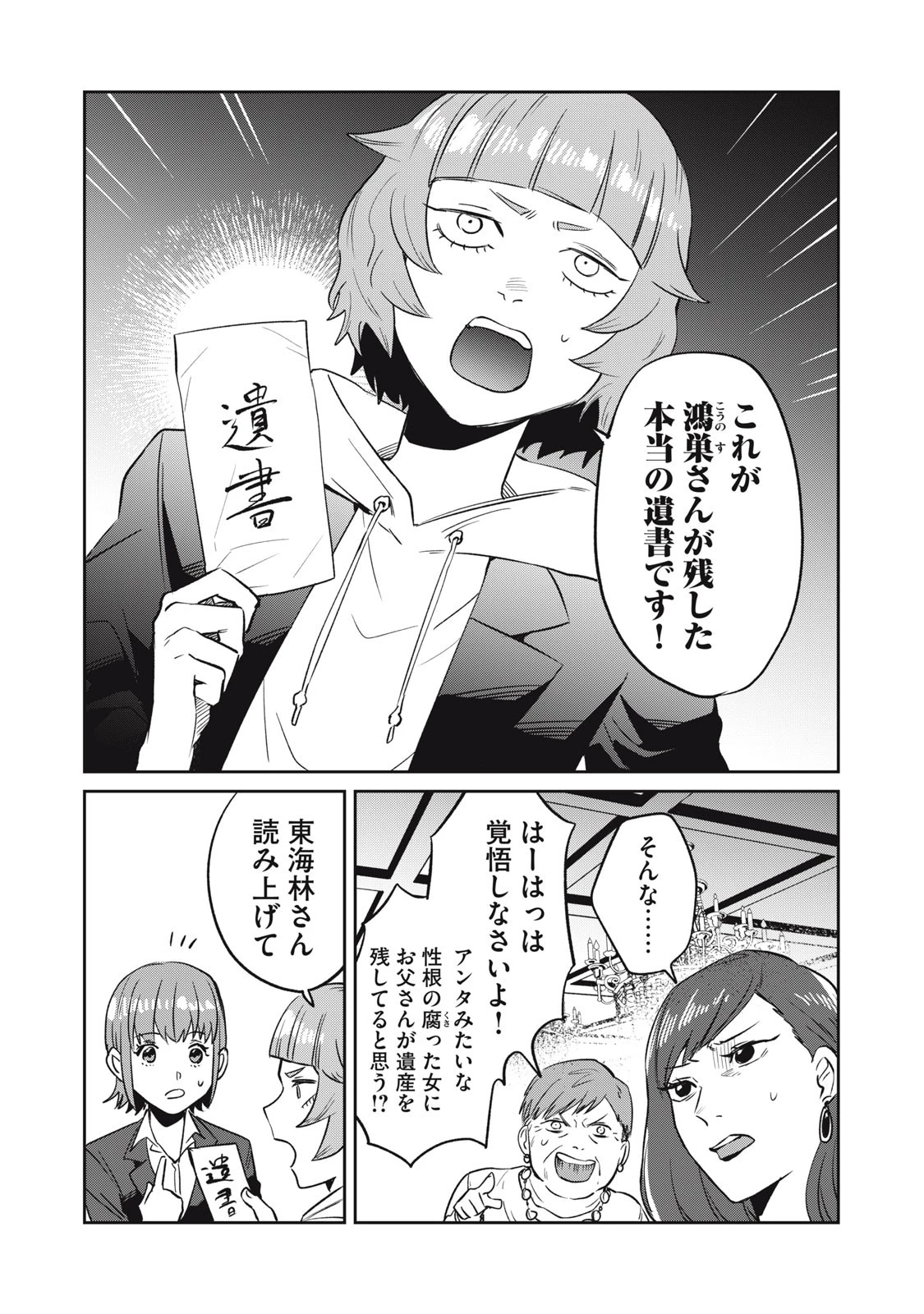 役所の下にはゾンビが埋まっている 第5話 - 12