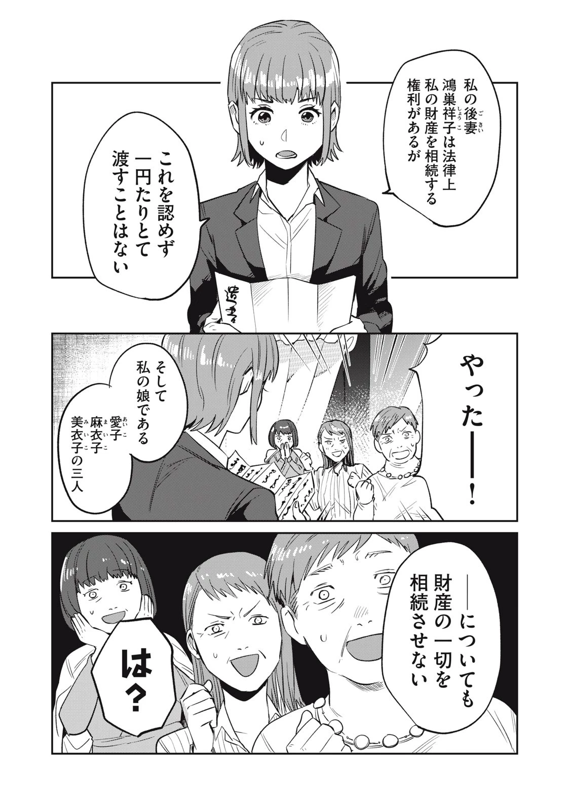 役所の下にはゾンビが埋まっている 第5話 - 13