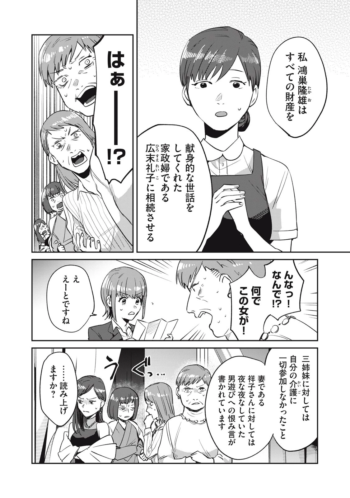 役所の下にはゾンビが埋まっている 第5話 - 14