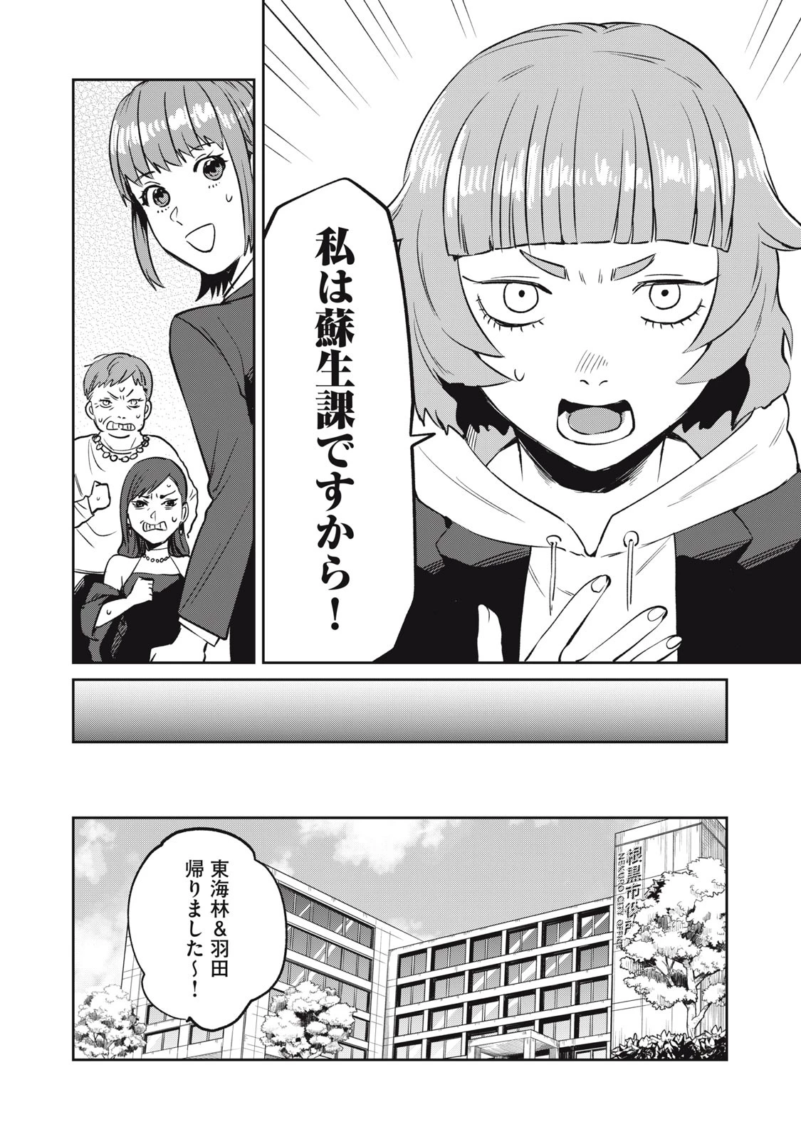 役所の下にはゾンビが埋まっている 第5話 - 16