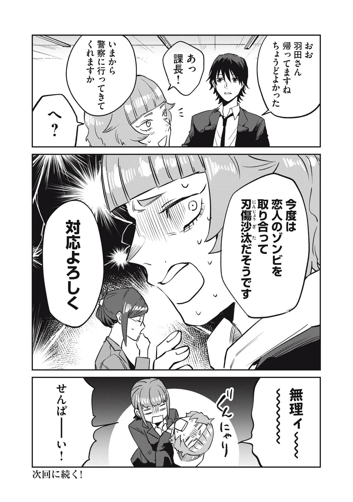 役所の下にはゾンビが埋まっている 第5話 - 18