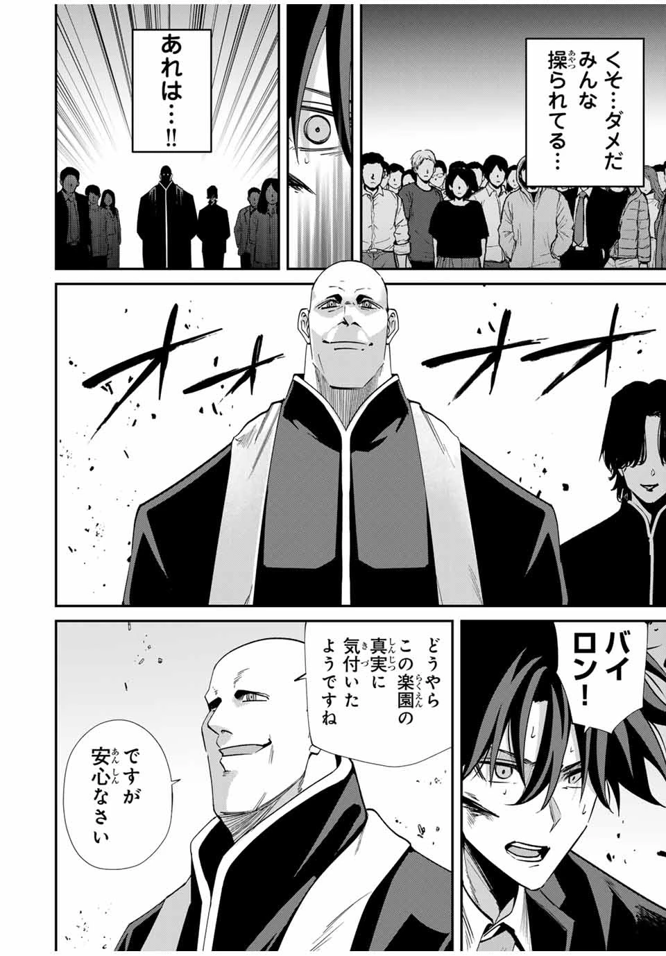 この世界がいずれ滅ぶことを、俺だけが知っている 〜モンスターが現れた世界で、死に戻りレベルアップ〜 第63話 - 2