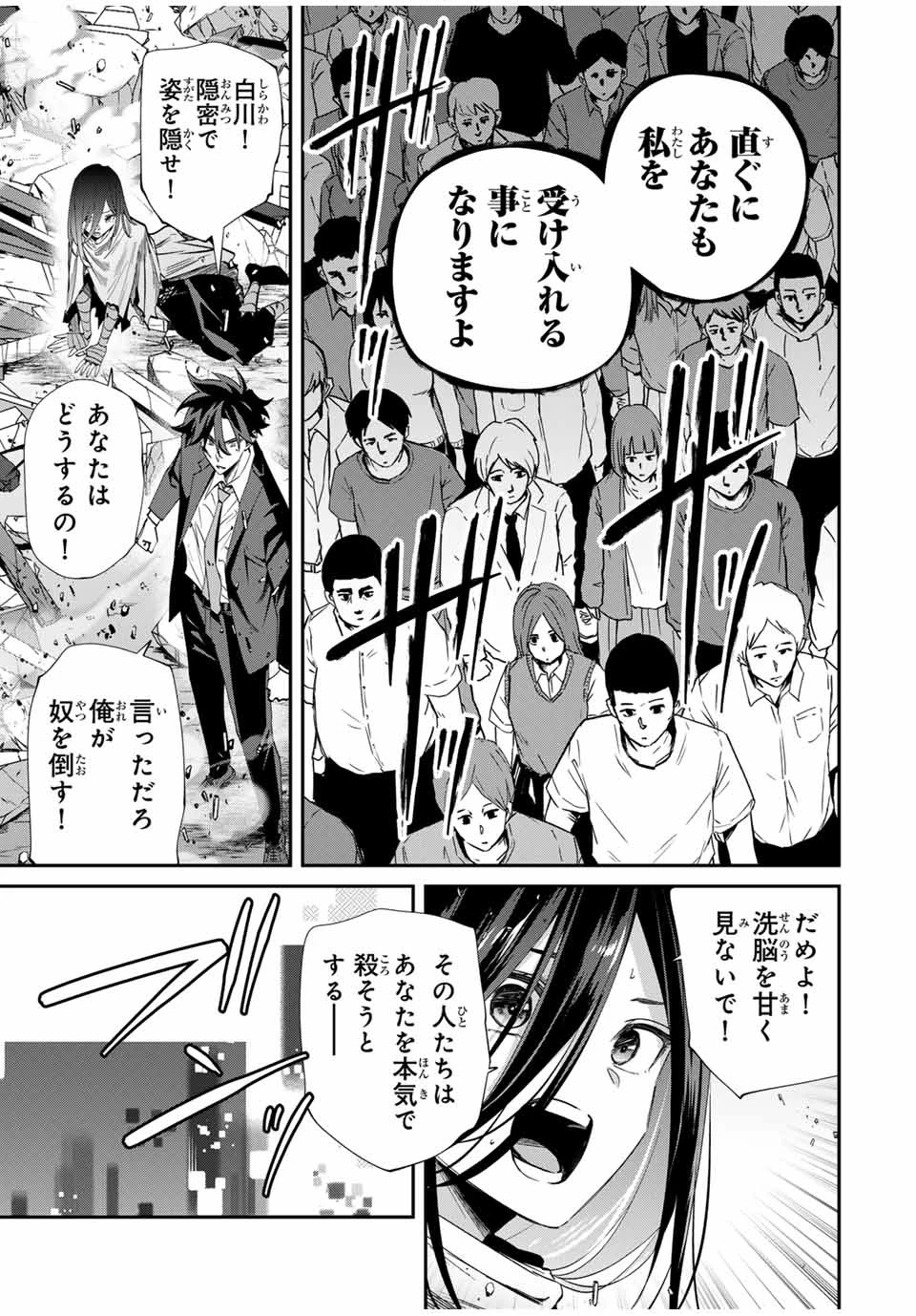この世界がいずれ滅ぶことを、俺だけが知っている 〜モンスターが現れた世界で、死に戻りレベルアップ〜 第63話 - 3