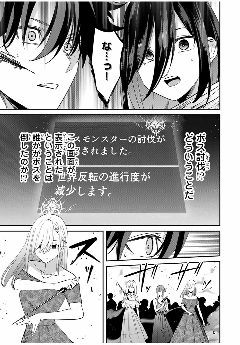 この世界がいずれ滅ぶことを、俺だけが知っている 〜モンスターが現れた世界で、死に戻りレベルアップ〜 第63話 - 5