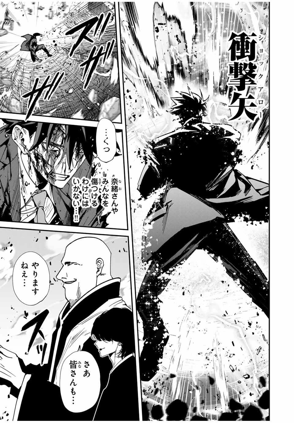 この世界がいずれ滅ぶことを、俺だけが知っている 〜モンスターが現れた世界で、死に戻りレベルアップ〜 第63話 - 9