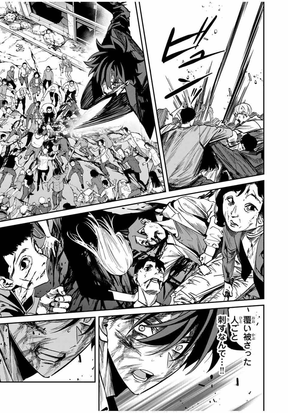 この世界がいずれ滅ぶことを、俺だけが知っている 〜モンスターが現れた世界で、死に戻りレベルアップ〜 第63話 - 13