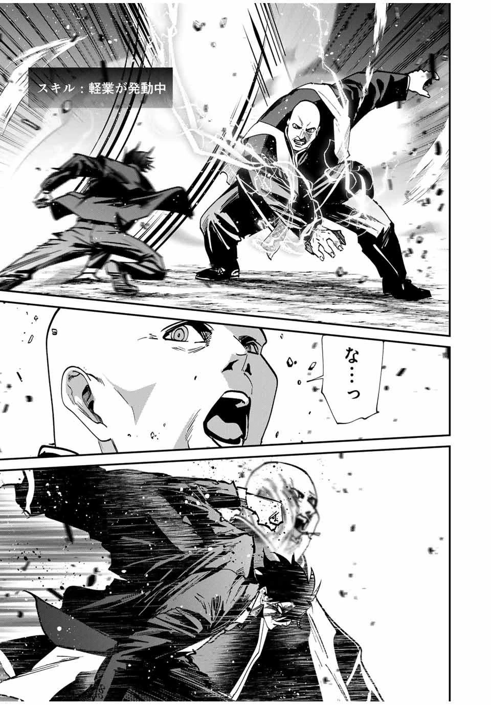 この世界がいずれ滅ぶことを、俺だけが知っている 〜モンスターが現れた世界で、死に戻りレベルアップ〜 第63話 - 15