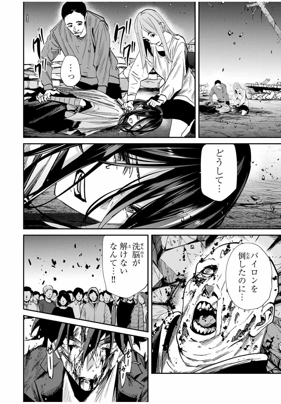 この世界がいずれ滅ぶことを、俺だけが知っている 〜モンスターが現れた世界で、死に戻りレベルアップ〜 第63話 - 20