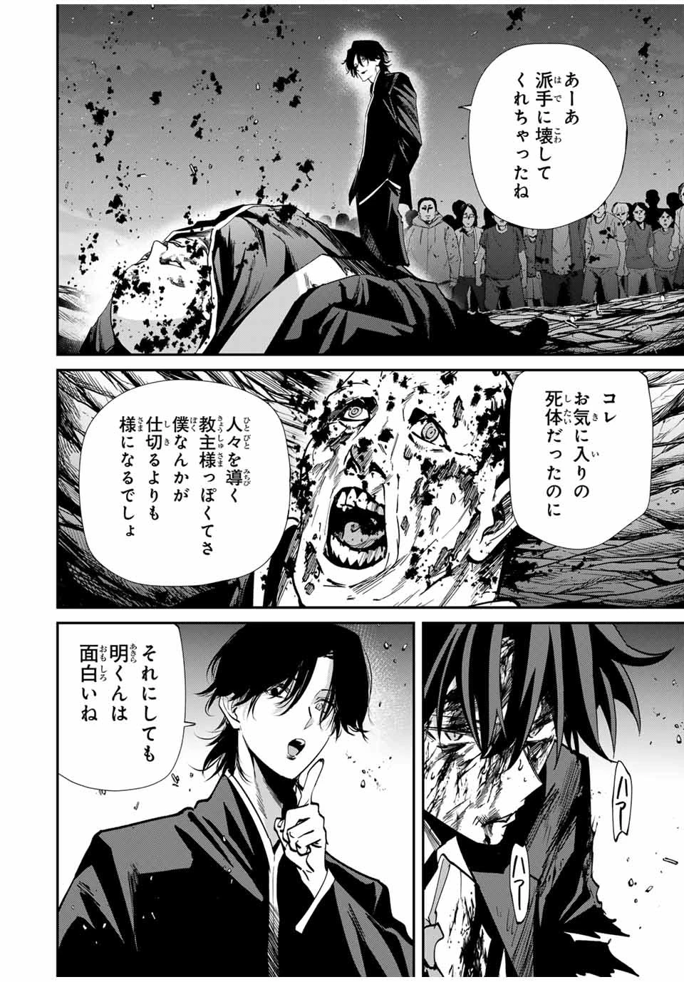 この世界がいずれ滅ぶことを、俺だけが知っている 〜モンスターが現れた世界で、死に戻りレベルアップ〜 第64話 - 2