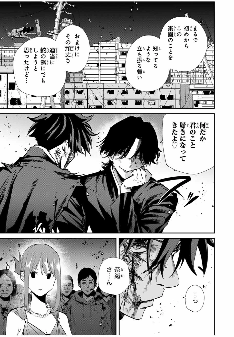 この世界がいずれ滅ぶことを、俺だけが知っている 〜モンスターが現れた世界で、死に戻りレベルアップ〜 第64話 - 3