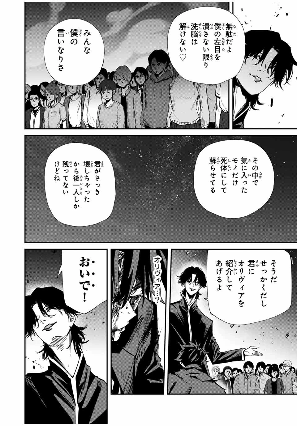 この世界がいずれ滅ぶことを、俺だけが知っている 〜モンスターが現れた世界で、死に戻りレベルアップ〜 第64話 - 4