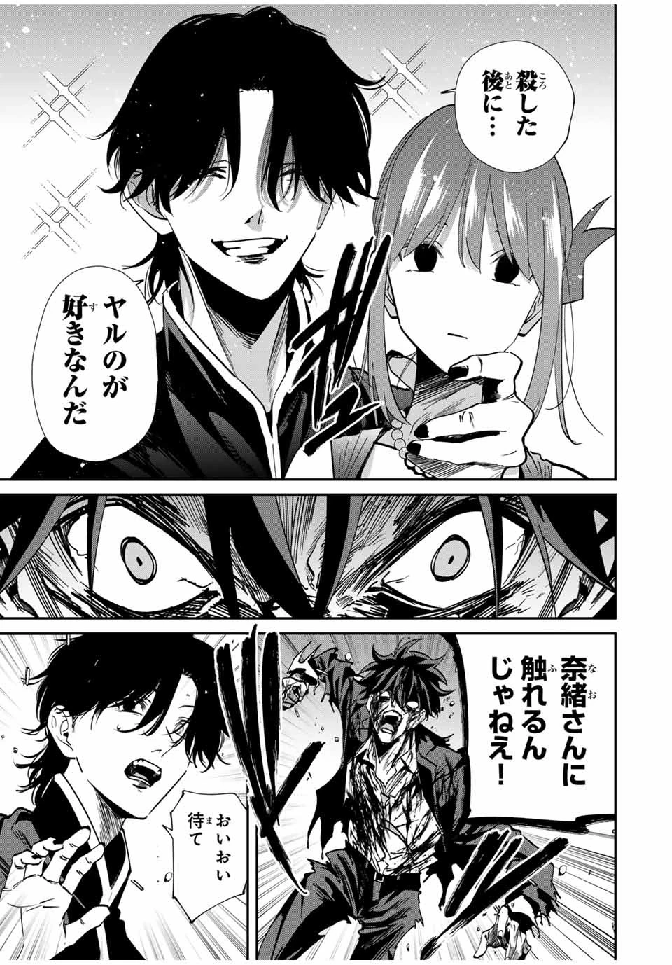 この世界がいずれ滅ぶことを、俺だけが知っている 〜モンスターが現れた世界で、死に戻りレベルアップ〜 第64話 - 7