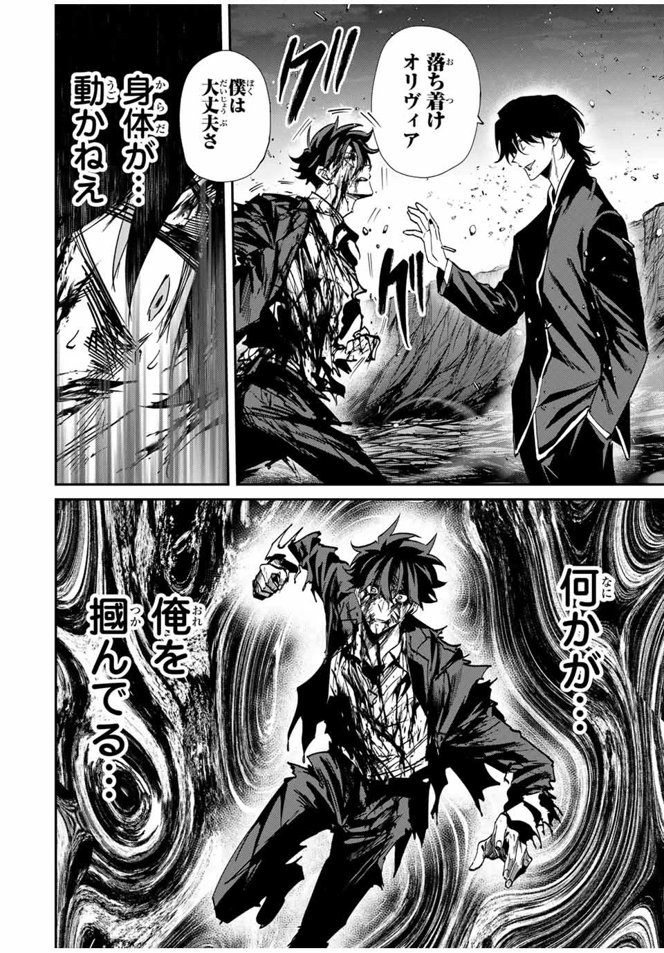 この世界がいずれ滅ぶことを、俺だけが知っている 〜モンスターが現れた世界で、死に戻りレベルアップ〜 第64話 - 8